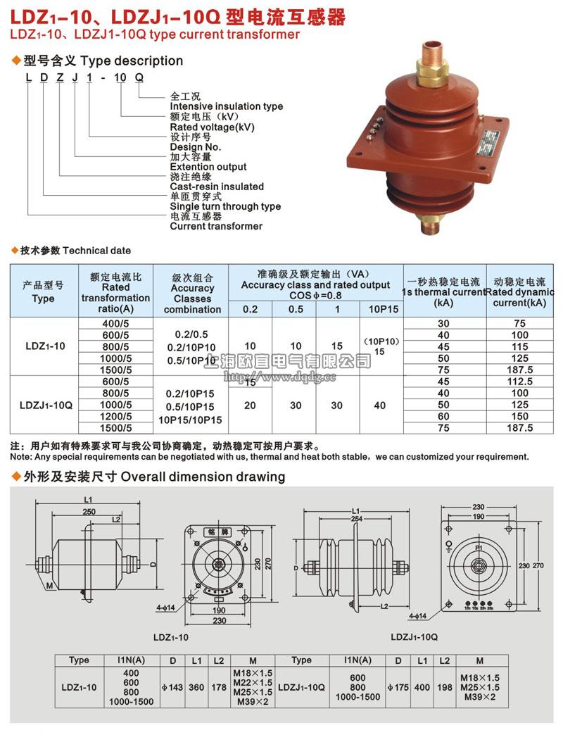 LDZJ1-10电流互感器,LDZJ1-10Q,LDZ1-10的型号含义及结构图纸